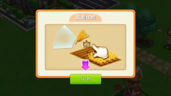 梦想农场(农场经营手游) 梦想农场(农场经营手游)
