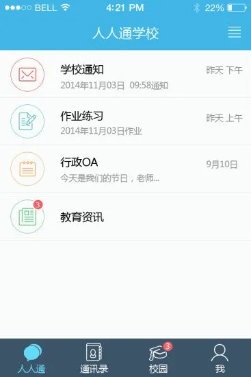 人人通2026官方最新版本 人人通2026官方最新版本