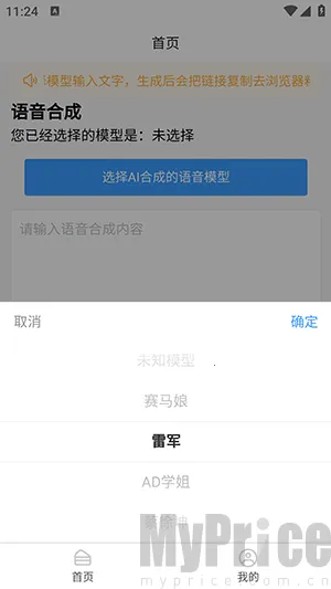 AI语音合成2026官方最新版本 AI语音合成2026官方最新版本