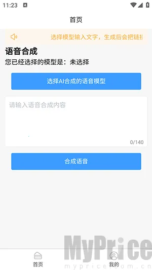 AI语音合成2026官方最新版本 AI语音合成2026官方最新版本