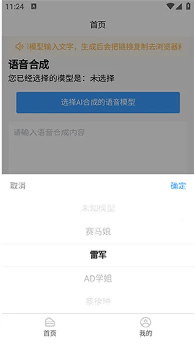 AI语音合成2026官方最新版本 AI语音合成2026官方最新版本