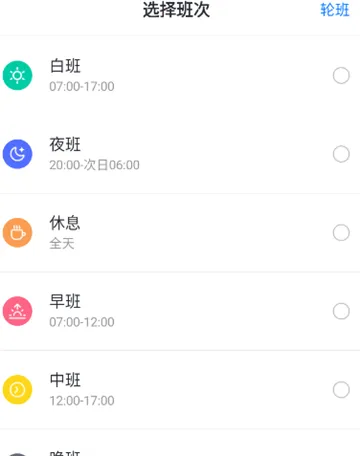 轮班日历2026最新版本 轮班日历2026最新版本