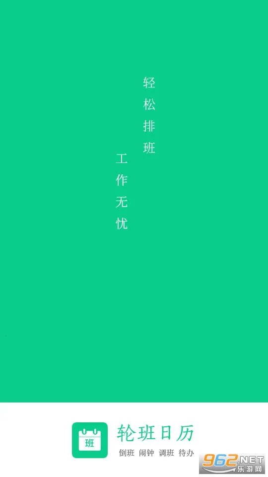 轮班日历2026最新版本 轮班日历2026最新版本