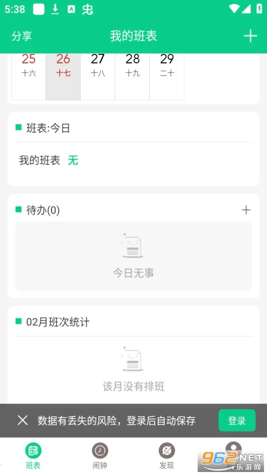 �ְ�����2026���°汾v3.4.2 �ֻ����ͼ
