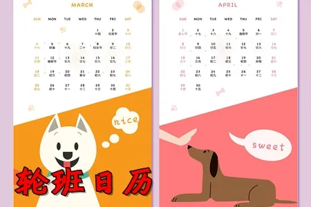 轮班日历2026最新版本 轮班日历2026最新版本