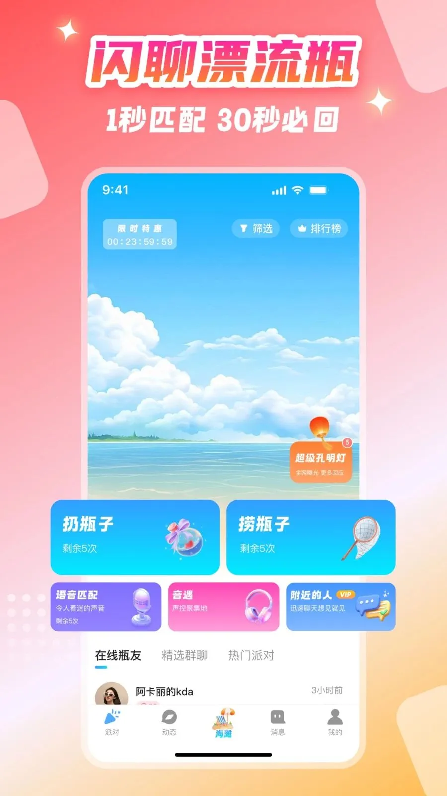 ����Ư��ƿ(�����罻ƽ̨)v1.4.3 �ٷ������ͼ