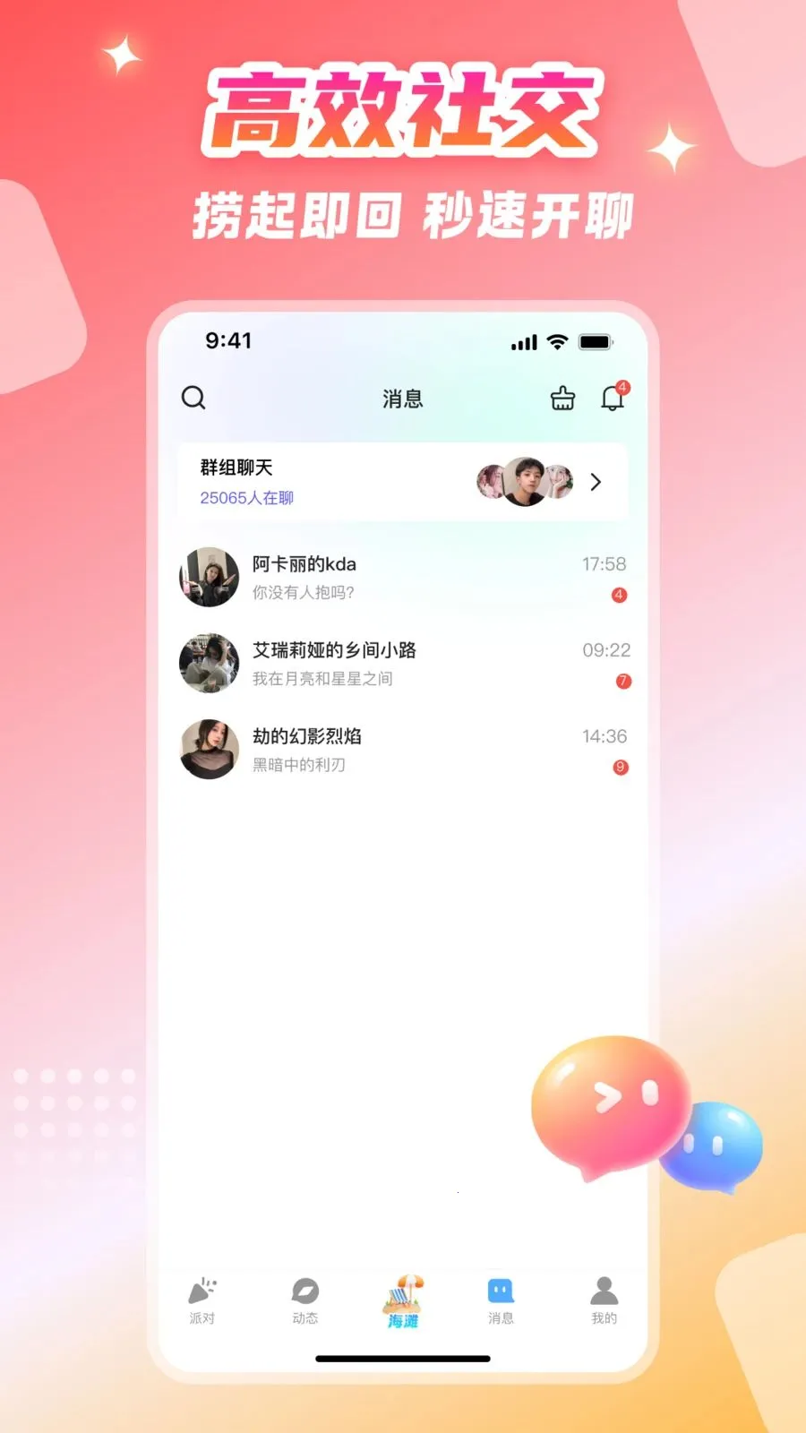 ����Ư��ƿ(�����罻ƽ̨)v1.4.3 �ٷ������ͼ