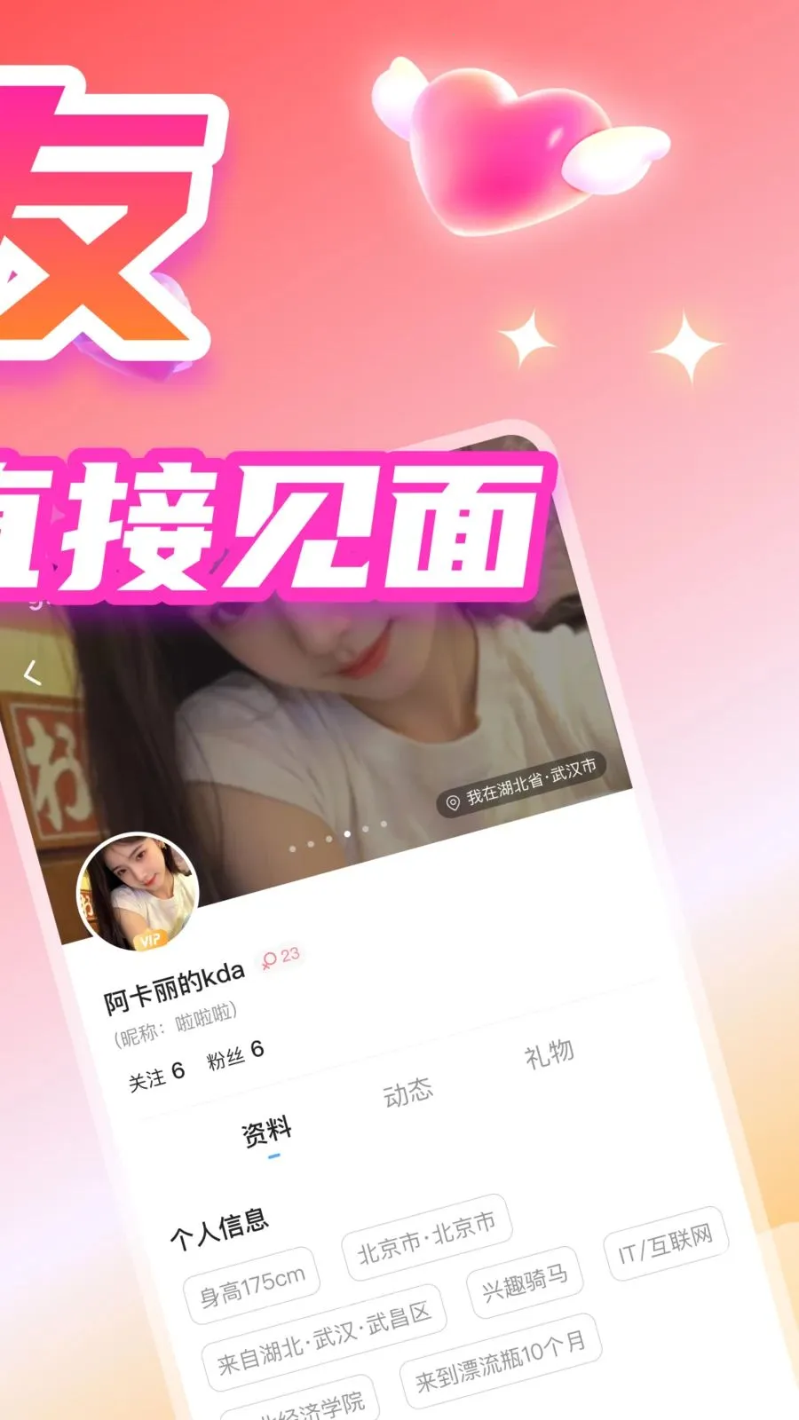 ����Ư��ƿ(�����罻ƽ̨)v1.4.3 �ٷ������ͼ