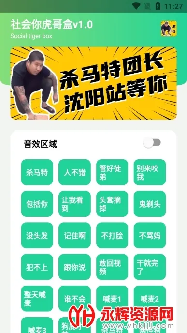 刀哥语音盒(语音素材工具) 刀哥语音盒(语音素材工具)
