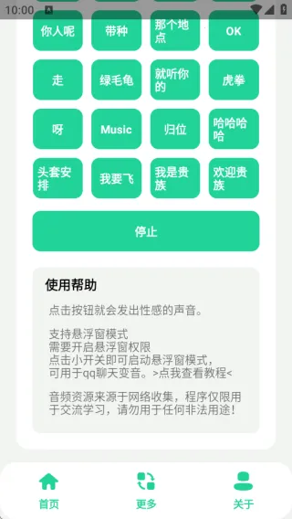 刀哥语音盒