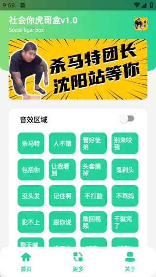 刀哥语音盒