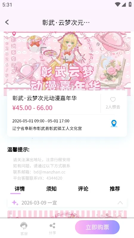 次元漫展购票平台(漫展活动平台) 次元漫展购票平台(漫展活动平台)