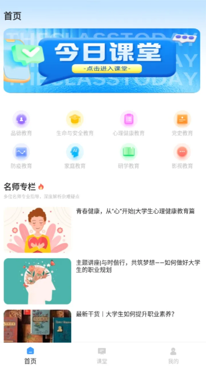 青椒课堂最新手机版 青椒课堂最新手机版