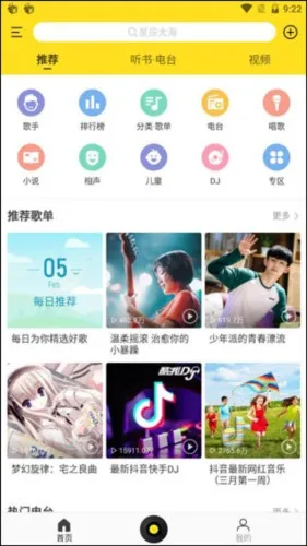 酷我音乐安卓版手机版 酷我音乐安卓版手机版