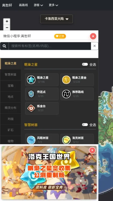 �������map tracker������ͼ2026�ٷ����°汾v1.0.1 ��Ѱ��ͼ