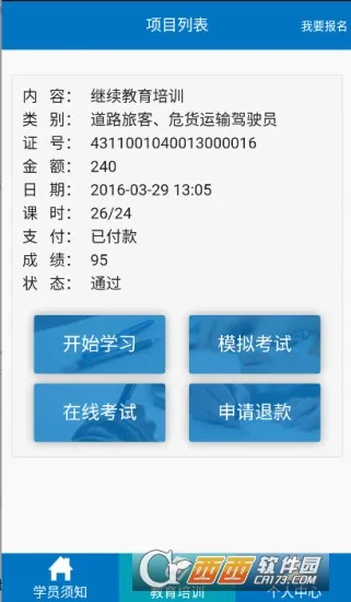 ��ʻԱ��ѵ(��ʻԱ��������)v1.5.39 ��Ѱ��ͼ