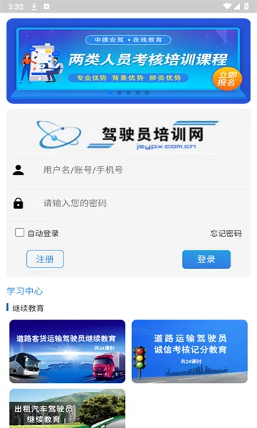 驾驶员培训(驾驶员备考软件) 驾驶员培训(驾驶员备考软件)