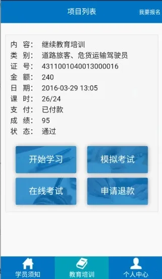 ��ʻԱ��ѵ(��ʻԱ��������)v1.5.39 ��Ѱ��ͼ