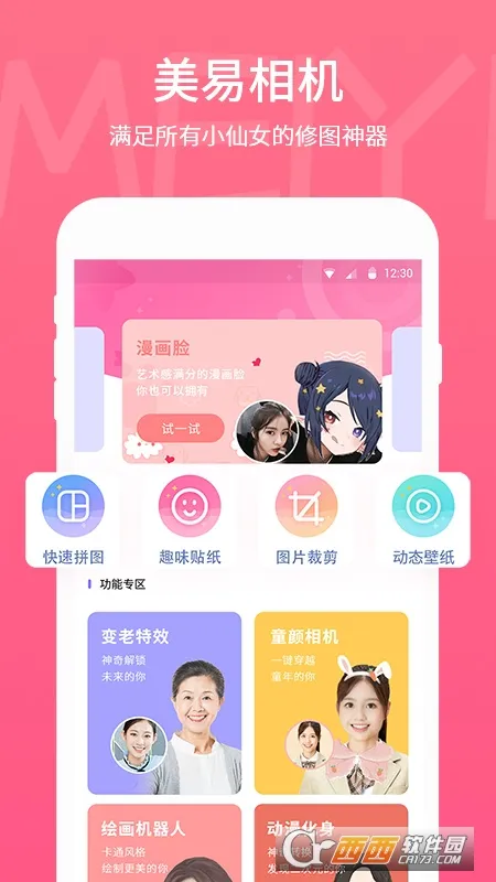 美易P图安卓版手机版 美易P图安卓版手机版