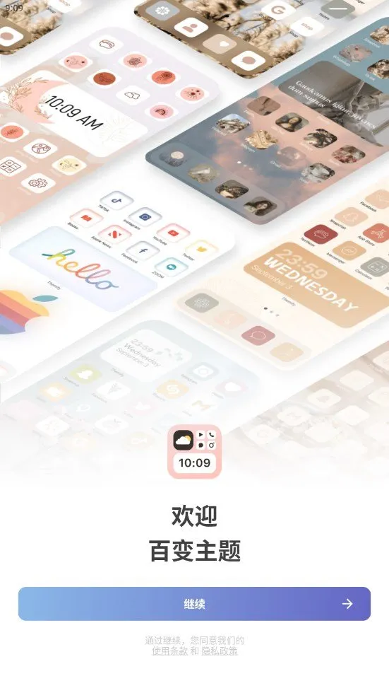 百变主题(手机主题定制) 百变主题(手机主题定制)