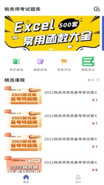 税务师考试题库2026官方正版 税务师考试题库2026官方正版