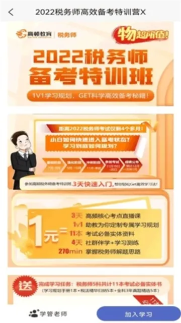 税务师考试题库2026官方正版 税务师考试题库2026官方正版