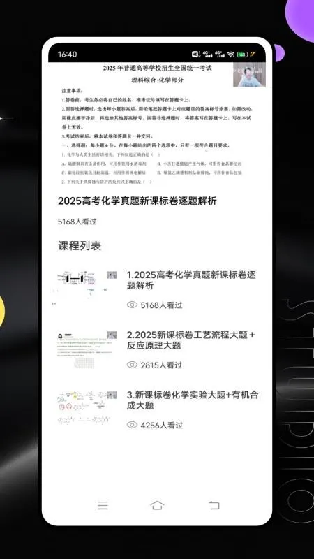 ������ҵ(��ѧ���ֻ�����)v10.4.14.2184 ��Ѱ��ͼ