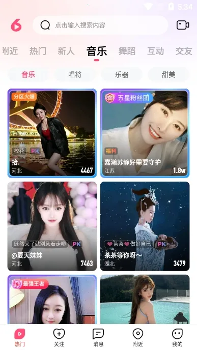六间房直播最新手机版 六间房直播最新手机版