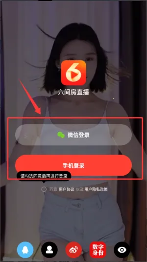 六间房直播最新手机版 六间房直播最新手机版
