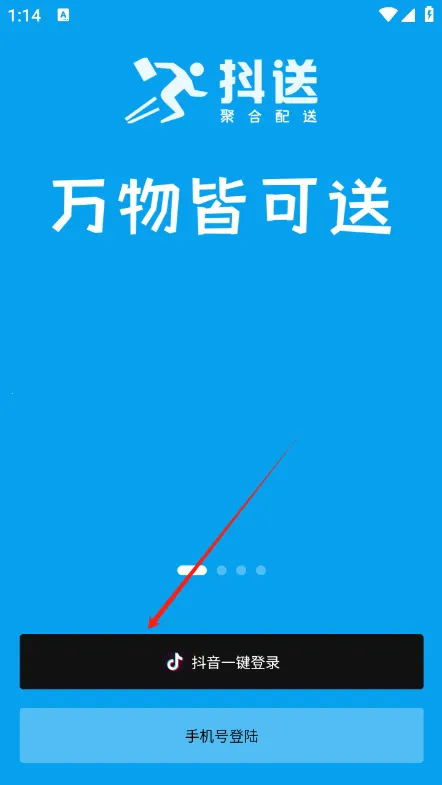 抖送骑士版安卓版手机版 抖送骑士版安卓版手机版
