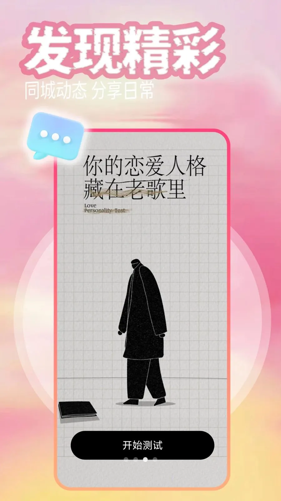 ͬ����(�����罻APP)v1.1.1 ��Ѱ��ͼ
