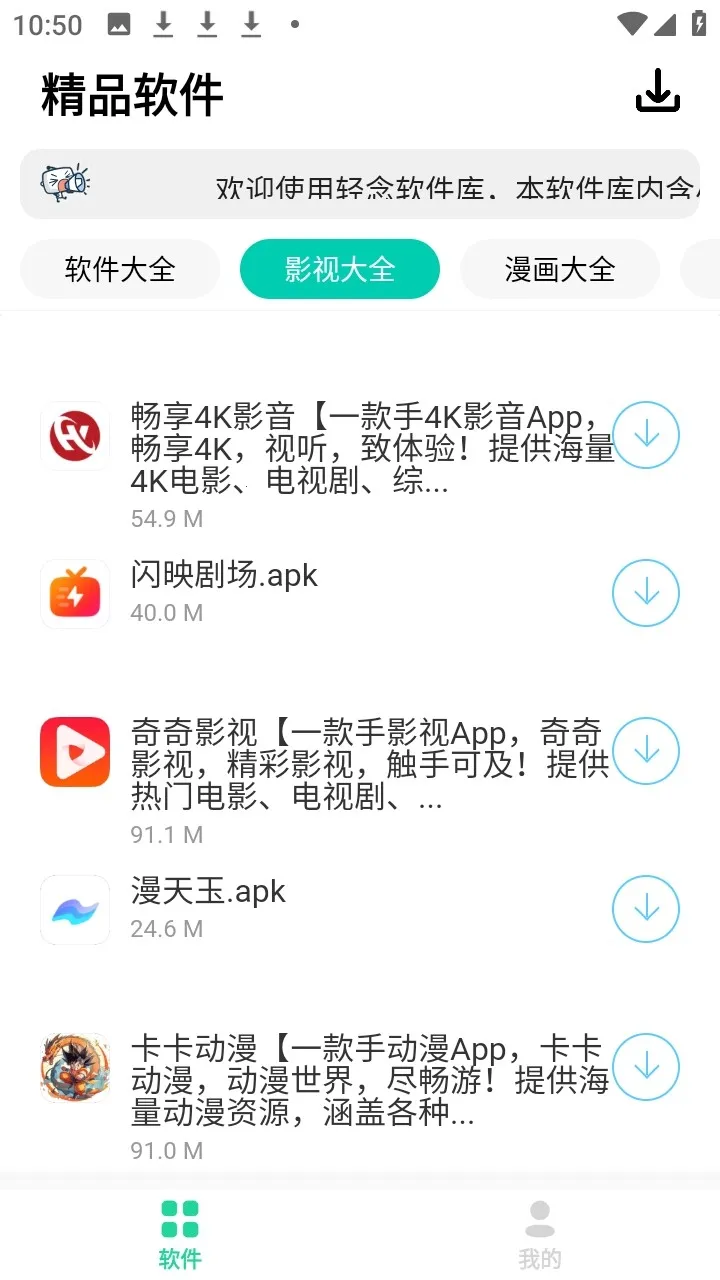 轻念2026下载安装 轻念2026下载安装