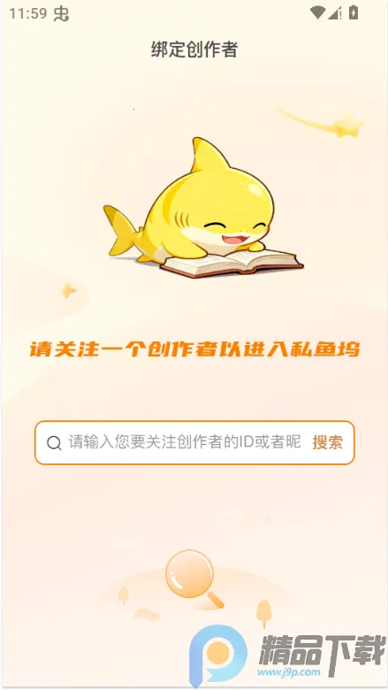 私鱼坞创作者平台app 私鱼坞创作者平台app