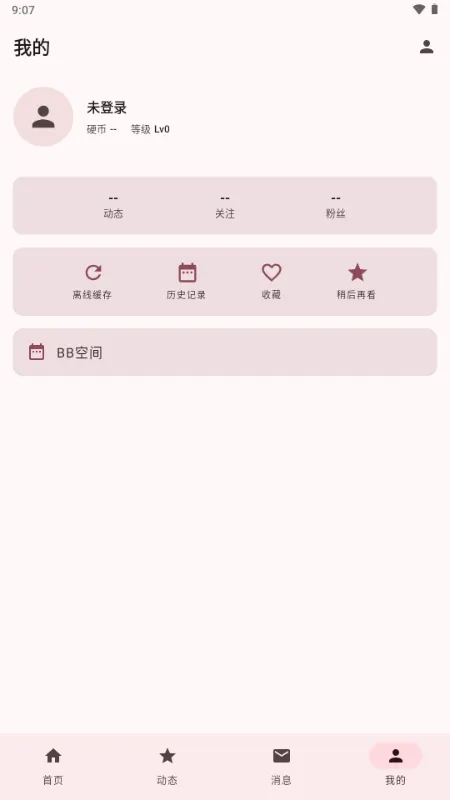 BB�ռ������Bվ(bbspace(Bվ�������ͻ���)v1.8.04 �ٷ������ͼ