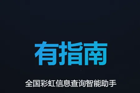 有指南最新手机版 有指南最新手机版