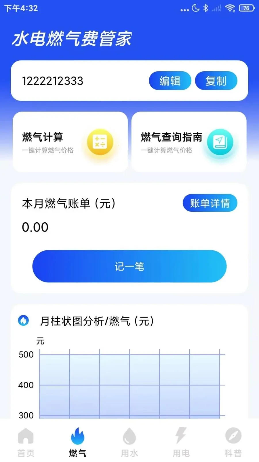 ˮ��ȼ���ѹܼ�(ˮ��ȼ����������)v1.0.5 �ٷ������ͼ