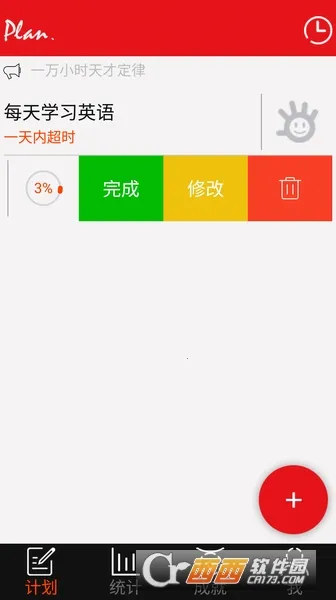 学习计划安卓版手机版 学习计划安卓版手机版