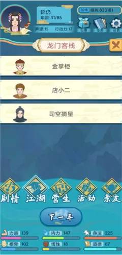 武侠人生模拟器2026下载安装 武侠人生模拟器2026下载安装