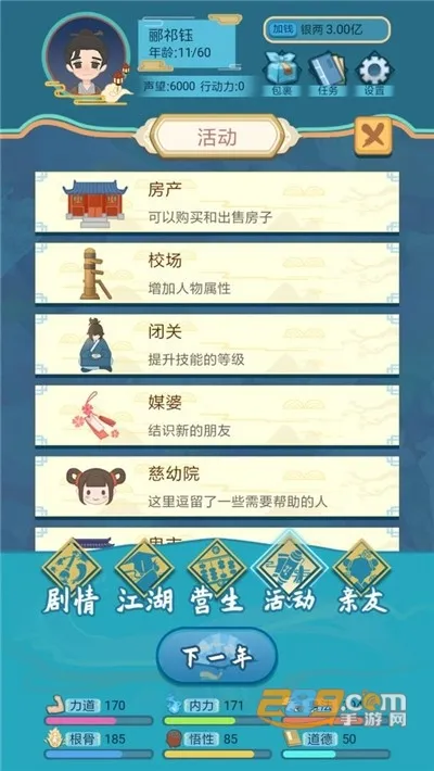 武侠人生模拟器2026下载安装 武侠人生模拟器2026下载安装