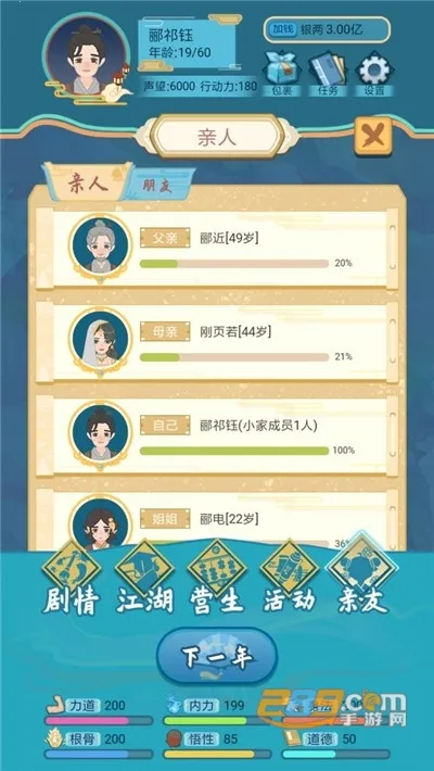 武侠人生模拟器2026下载安装 武侠人生模拟器2026下载安装