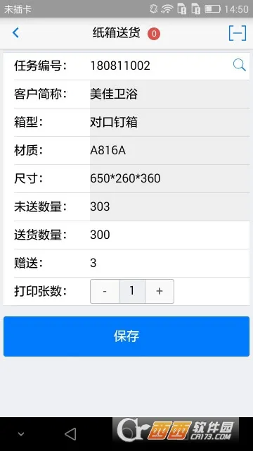 瑞达中奇(纸箱厂管理软件) 瑞达中奇(纸箱厂管理软件)