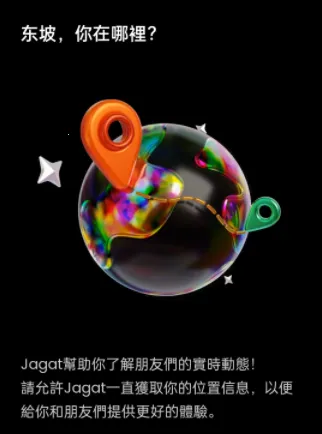Jagat果汁儿(位置共享社交) Jagat果汁儿(位置共享社交)
