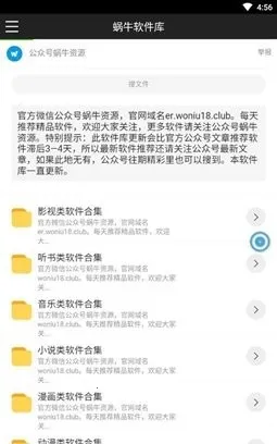 蜗牛软件库蓝奏云最新手机版 蜗牛软件库蓝奏云最新手机版