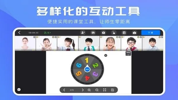 互动课堂(线上教学平台) 互动课堂(线上教学平台)