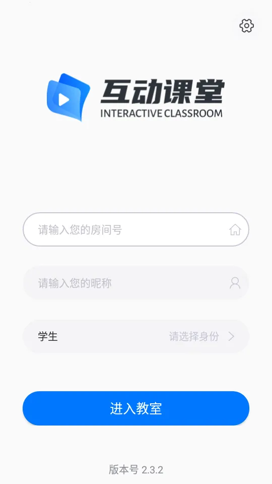 互动课堂(线上教学平台) 互动课堂(线上教学平台)
