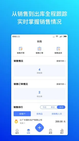 柠檬云进销存最新手机版 柠檬云进销存最新手机版