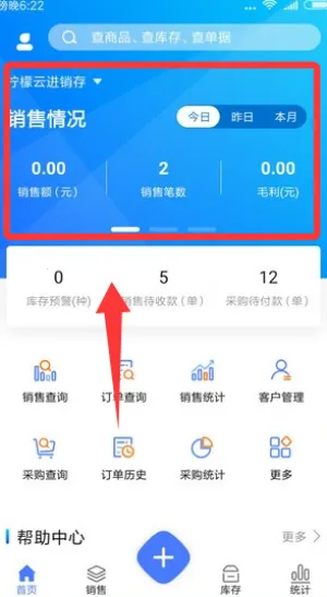 柠檬云进销存最新手机版 柠檬云进销存最新手机版