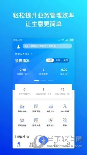 柠檬云进销存最新手机版 柠檬云进销存最新手机版