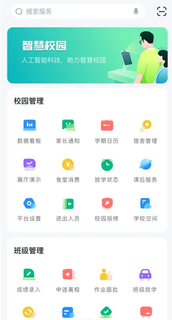 校园教师版安卓版手机版 校园教师版安卓版手机版