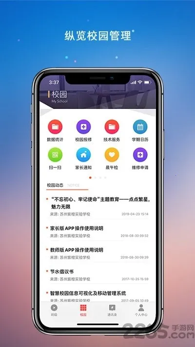 校园教师版安卓版手机版 校园教师版安卓版手机版